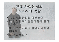 [대중문화속 철학] 프로 스포츠와 육체의 문화-15
