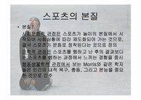 [대중문화속 철학] 프로 스포츠와 육체의 문화-16