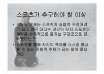 [대중문화속 철학] 프로 스포츠와 육체의 문화-17