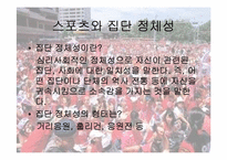 [대중문화속 철학] 프로 스포츠와 육체의 문화-18