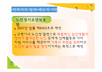 [사회복지] 노인문제와 노인복지 정책의 발전방향-10