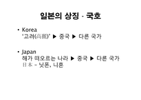 일본의 문화에 대하여-3