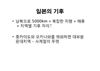 일본의 문화에 대하여-9