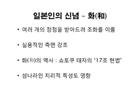 일본의 문화에 대하여-11