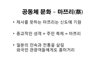 일본의 문화에 대하여-16