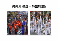 일본의 문화에 대하여-17