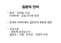 일본의 문화에 대하여-18
