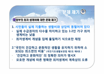 [사회과학] 최저 생계비 조사-8
