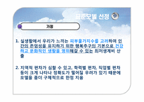 [사회과학] 최저 생계비 조사-10