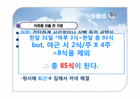 [사회과학] 최저 생계비 조사-12