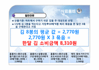 [사회과학] 최저 생계비 조사-18