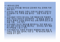 [부모역할] 계부모 가족의 부모역할-4