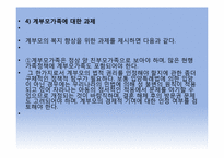 [부모역할] 계부모 가족의 부모역할-7