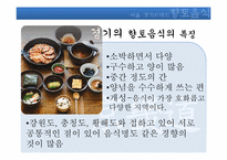 [음식문화] 서울, 경기지역의 향토음식 조사-5