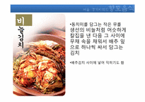 [음식문화] 서울, 경기지역의 향토음식 조사-12