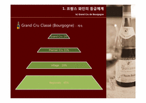 [프랑스 문화] 프랑스 와인과 한국 전통주, 마리아주-18