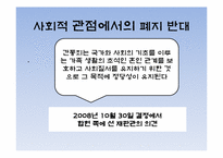 [윤리학] 간통죄 폐지 반대-3