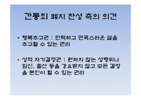 [윤리학] 간통죄 폐지 반대-5