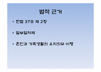 [윤리학] 간통죄 폐지 반대-6