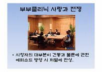 [윤리학] 간통죄 폐지 반대-8