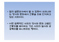 [윤리학] 간통죄 폐지 반대-10