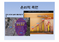 [윤리학] 간통죄 폐지 반대-13