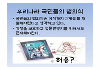 [윤리학] 간통죄 폐지 반대-16