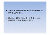 [윤리학] 간통죄 폐지 반대-18