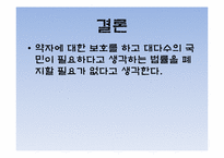 [윤리학] 간통죄 폐지 반대-19