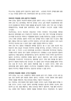 [한국과 국제사회] 구성주의적 관점에서 본 냉전기 미일동맹의 변화-2
