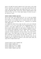 [한국과 국제사회] 구성주의적 관점에서 본 냉전기 미일동맹의 변화-3
