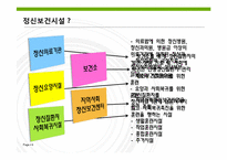[사회복지] 정신보건 사회사업-6