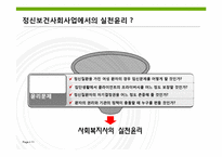 [사회복지] 정신보건 사회사업-11