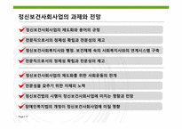 [사회복지] 정신보건 사회사업-17