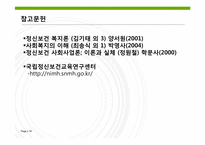 [사회복지] 정신보건 사회사업-18