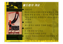 [문화사의 이해] 세계의 월드컵 문화-3