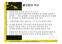 [문화사의 이해] 세계의 월드컵 문화-9