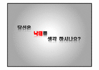 [여성학] 인공임신중절(낙태)에 관한 의식 조사-4
