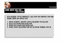 [여성학] 인공임신중절(낙태)에 관한 의식 조사-6