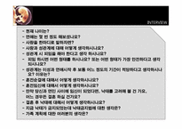 [여성학] 인공임신중절(낙태)에 관한 의식 조사-15