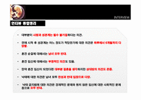 [여성학] 인공임신중절(낙태)에 관한 의식 조사-17