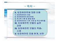 [사회복지 실천모델] 임파워먼트 모델-2