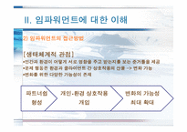 [사회복지 실천모델] 임파워먼트 모델-6