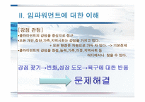 [사회복지 실천모델] 임파워먼트 모델-7