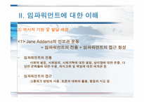[사회복지 실천모델] 임파워먼트 모델-8