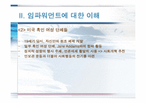 [사회복지 실천모델] 임파워먼트 모델-9