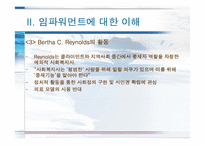 [사회복지 실천모델] 임파워먼트 모델-10