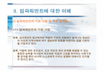 [사회복지 실천모델] 임파워먼트 모델-11