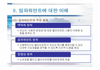 [사회복지 실천모델] 임파워먼트 모델-12