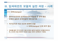 [사회복지 실천모델] 임파워먼트 모델-14